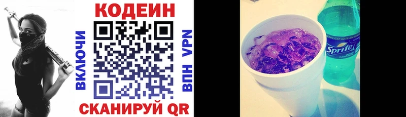 купить наркотики сайты  мега ТОР  Codein Purple Drank  Балахна 
